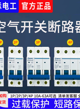 国际电工空气开关断路器家用1P2P3P4P空开保护开关32A40A63A总闸