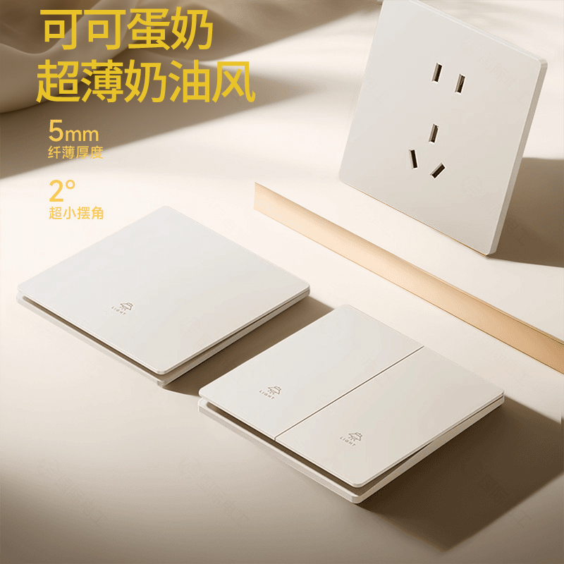 国际电工超薄肤感可可蛋奶开关