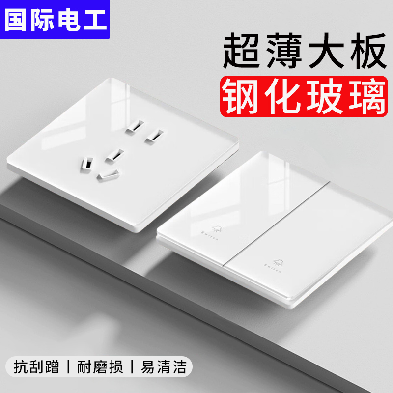 国际电工二开单控开关插座面板