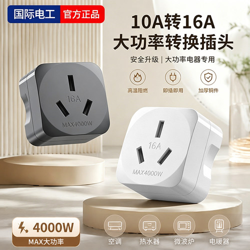 10a转16a空调插座转换器大功率