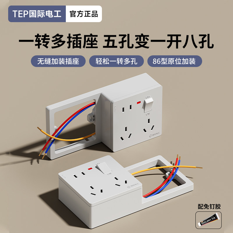 国际电工86型免打孔拓展插座明装一开八孔墙壁USB五孔20W快充面板,电子/电工,电源插座,淘宝优惠券,粉丝福利购,淘宝优惠卷
