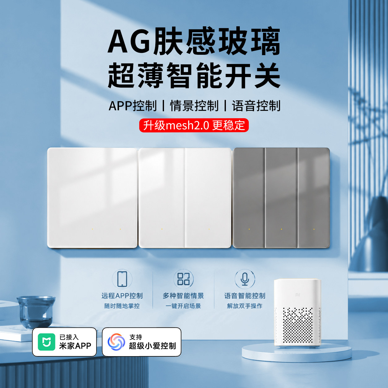 AG肤感钢化玻璃灵动智能开关面板图片