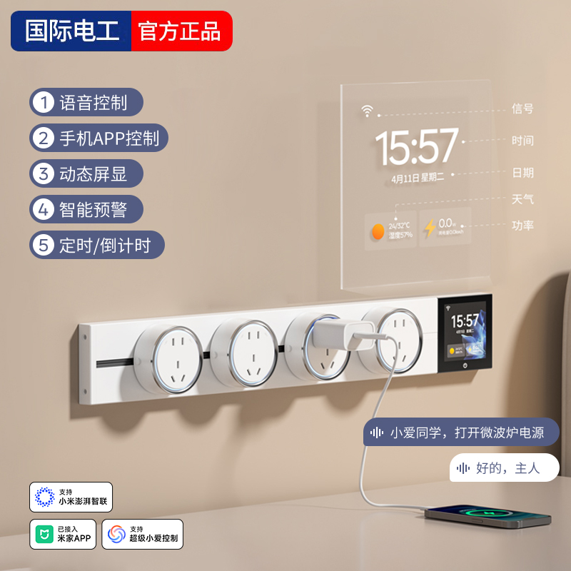 国际电工智能轨道插座手机控制