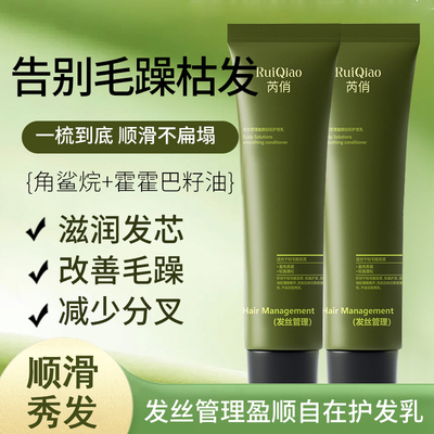 芮俏发丝管理盈顺自在护发乳顺滑秀发亮泽深层补水保湿养发护乳