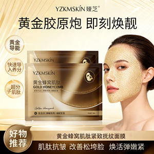 娅芝黄金蜂窝肌肽紧致抚纹面膜胶原炮抗皱舒缓金刚侠懒人贴片嫩肤