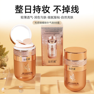 光感蝴蝶美颜粉扑气垫BB霜主播推荐象牙白更好持久持妆轻薄保湿