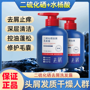 二硫化硒洗发水洗发液去屑洗发露控油洗头膏深层深清洁皮屑玻尿酸