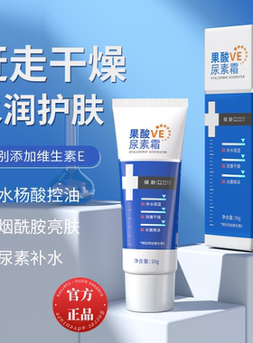 果酸VE尿素霜改善鸡皮补水滋润防干裂维生素e乳不油腻嫩肤润肤霜