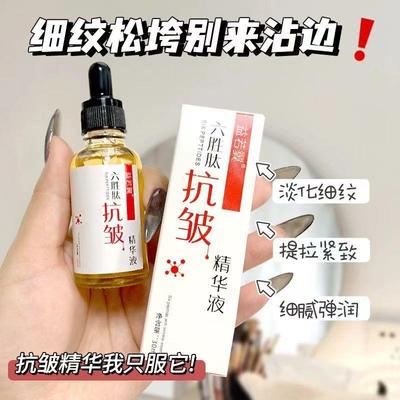 [好物严选]益若翼六胜肽抗皱原液30ml淡化细纹紧致肌肤补水保湿