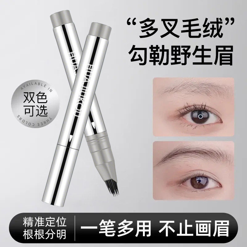 花久蔻多叉水眉笔一笔多用多叉刷头顺滑易上色持久不易晕染水眉笔