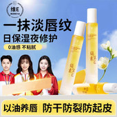 维E唇部精华油淡纹深润修护保湿 滋润唇纹干裂去死皮润唇膏男女用