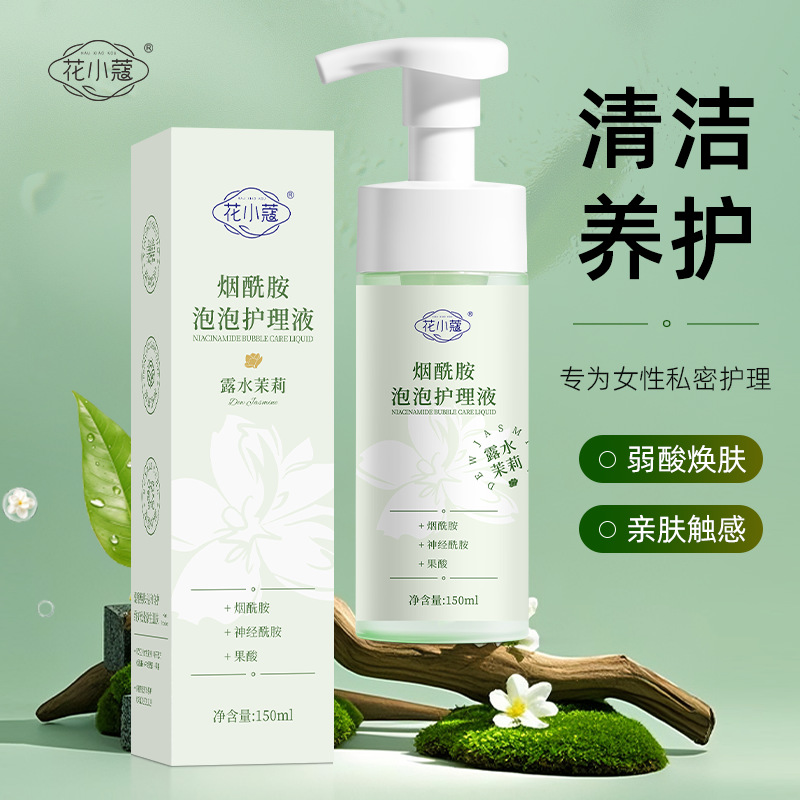 花小蔻烟酰胺泡泡护理液女性私处护理洗液去异味温和清洁150ml