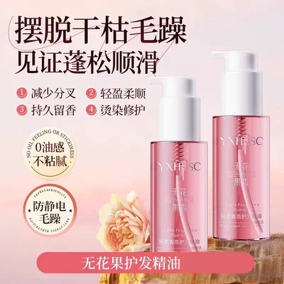 盈兮无花果护发精油女防毛躁头发持久留香柔顺亮泽护发油护发素