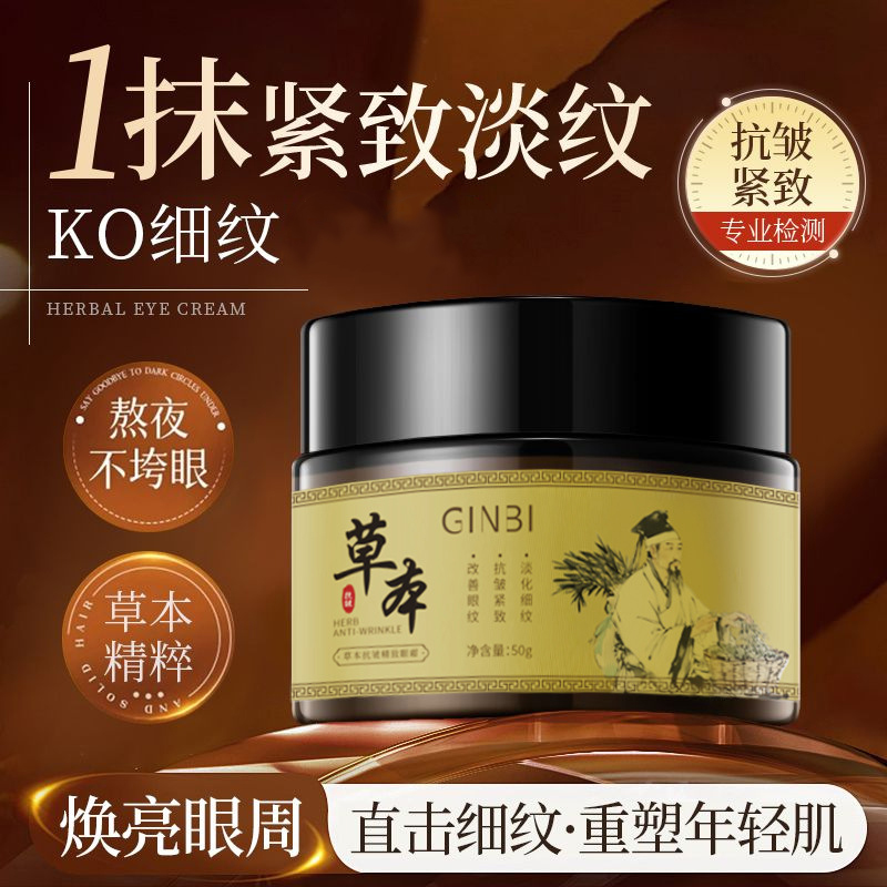 【加强版】正品草本植萃眼袋膏专抹顽固大眼袋眼霜紧致提拉保湿补