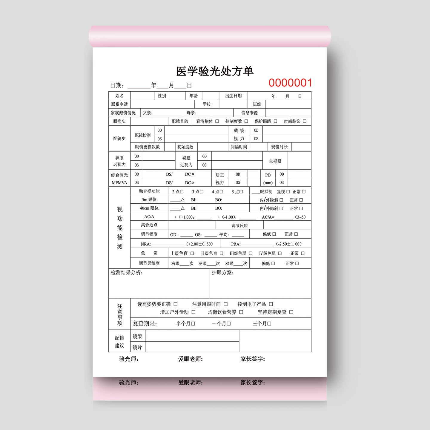 医学视力验光单配镜单眼镜店医院手写单据登记表销售凭证收据现货