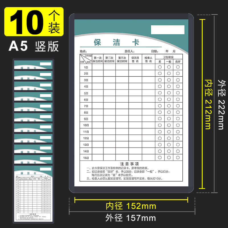 保洁卡硬胶套透明A5工作证