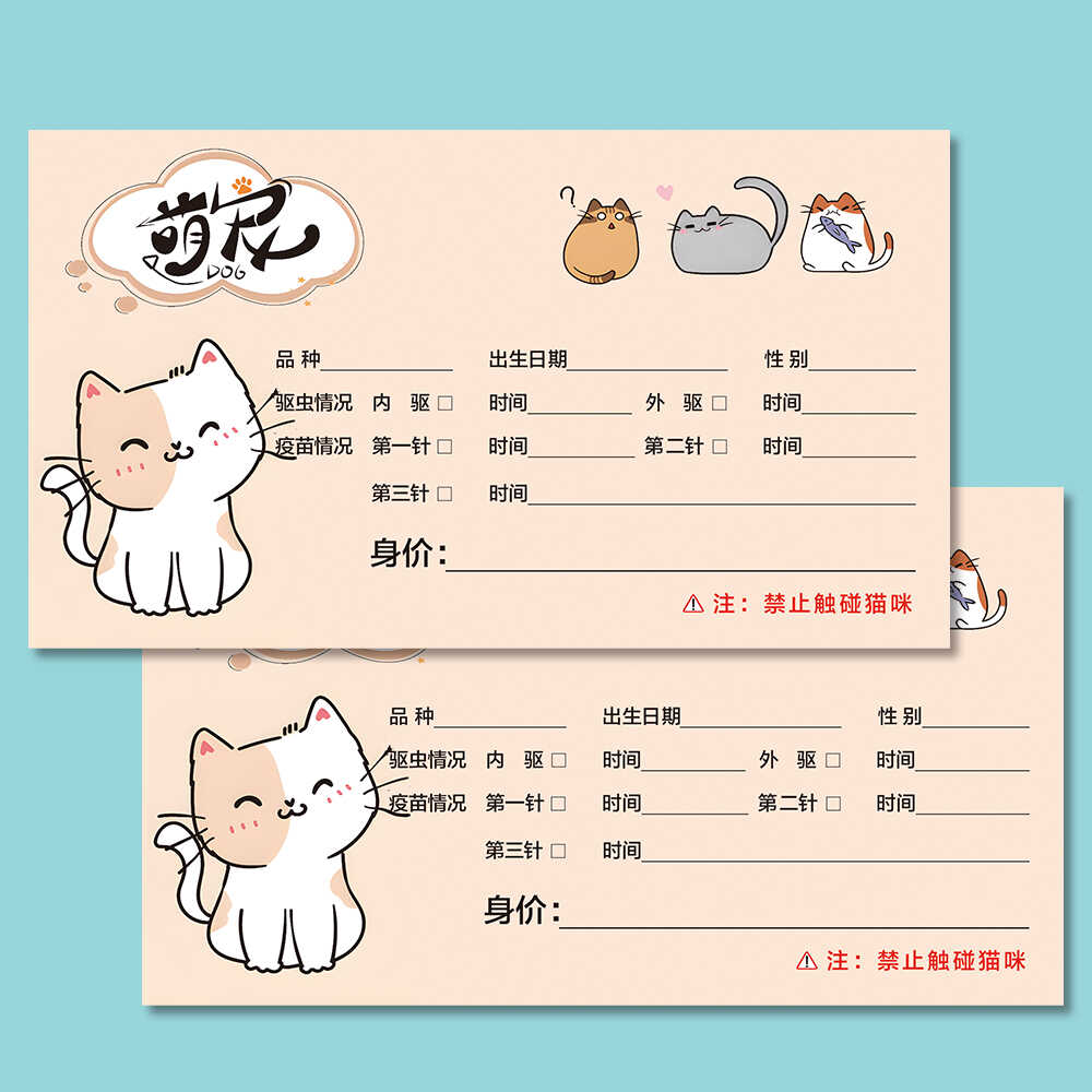 猫咪信息卡狗狗宠物诊所门店医院住院登记卡标签价格标牌身价卡片