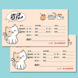 猫咪信息卡狗狗宠物诊所门店医院住院登记卡标签价格标牌身价卡片