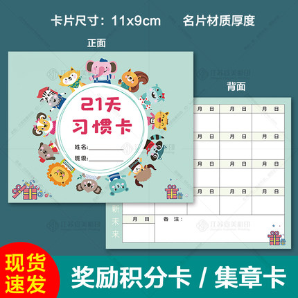 现货小学生21天习惯养成卡儿童成长自律计划表签到卡奖励积分贺卡