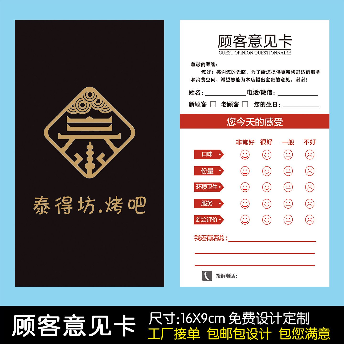 咖啡餐厅酒店餐饮服务意见卡定制顾客满意度反馈单售后评分登记卡