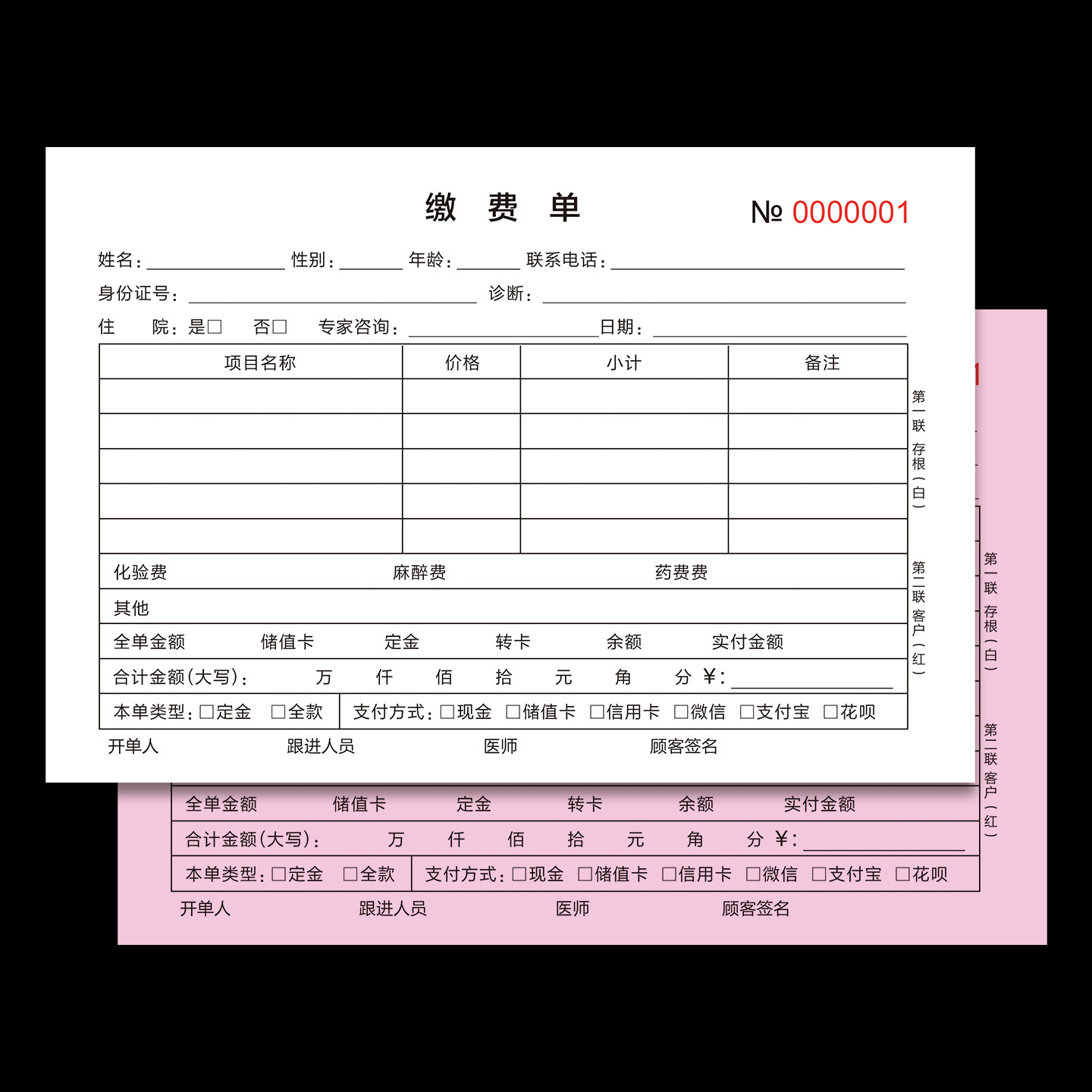 医院整形美容复写收据本