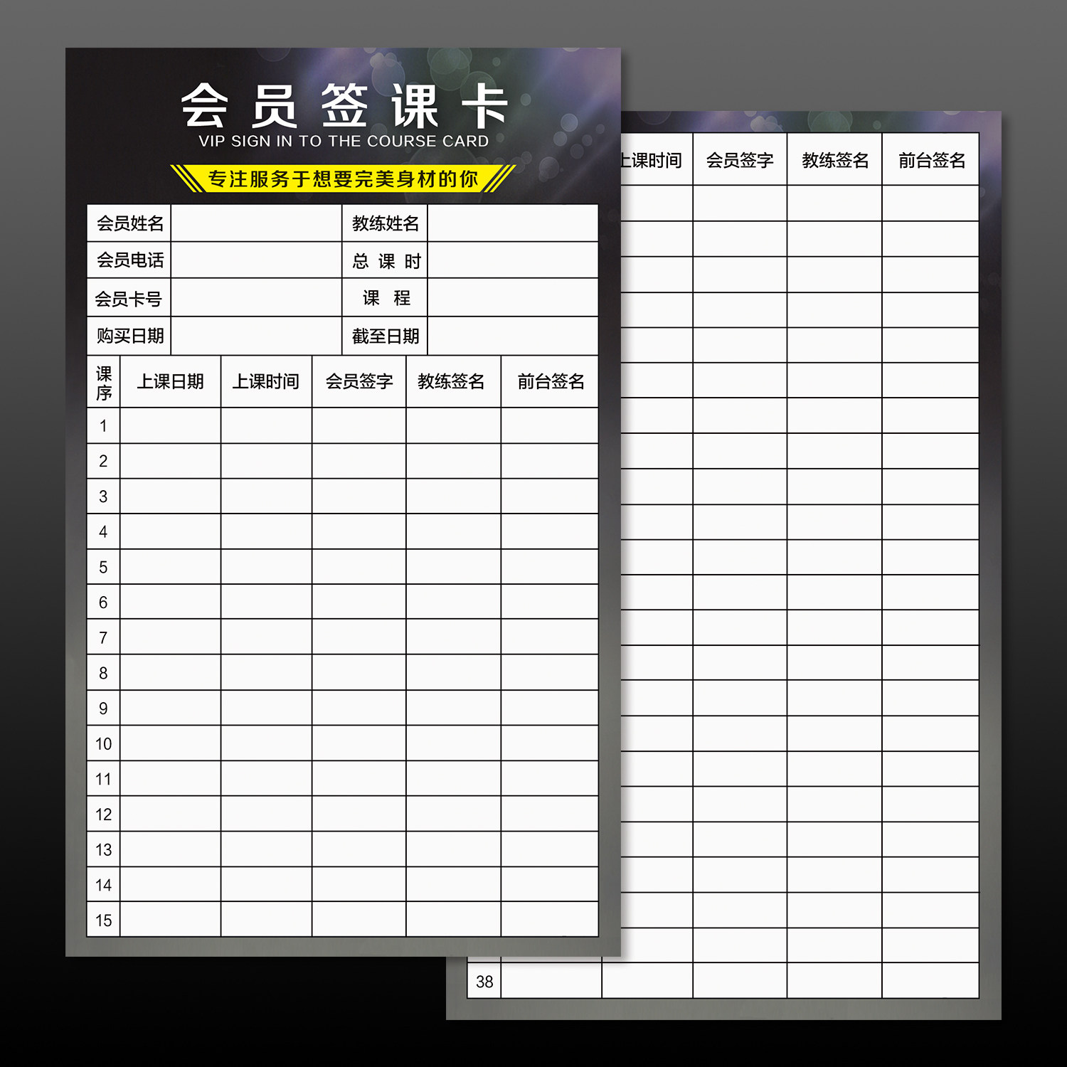 瑜伽健身馆普拉提私教签课卡会员登记卡客户签名资料卡课时记录卡