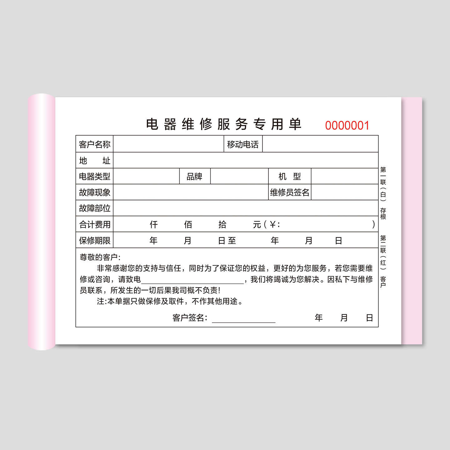 电器维修服务单两联保修单据客户报修凭证票据专用单通用款手写