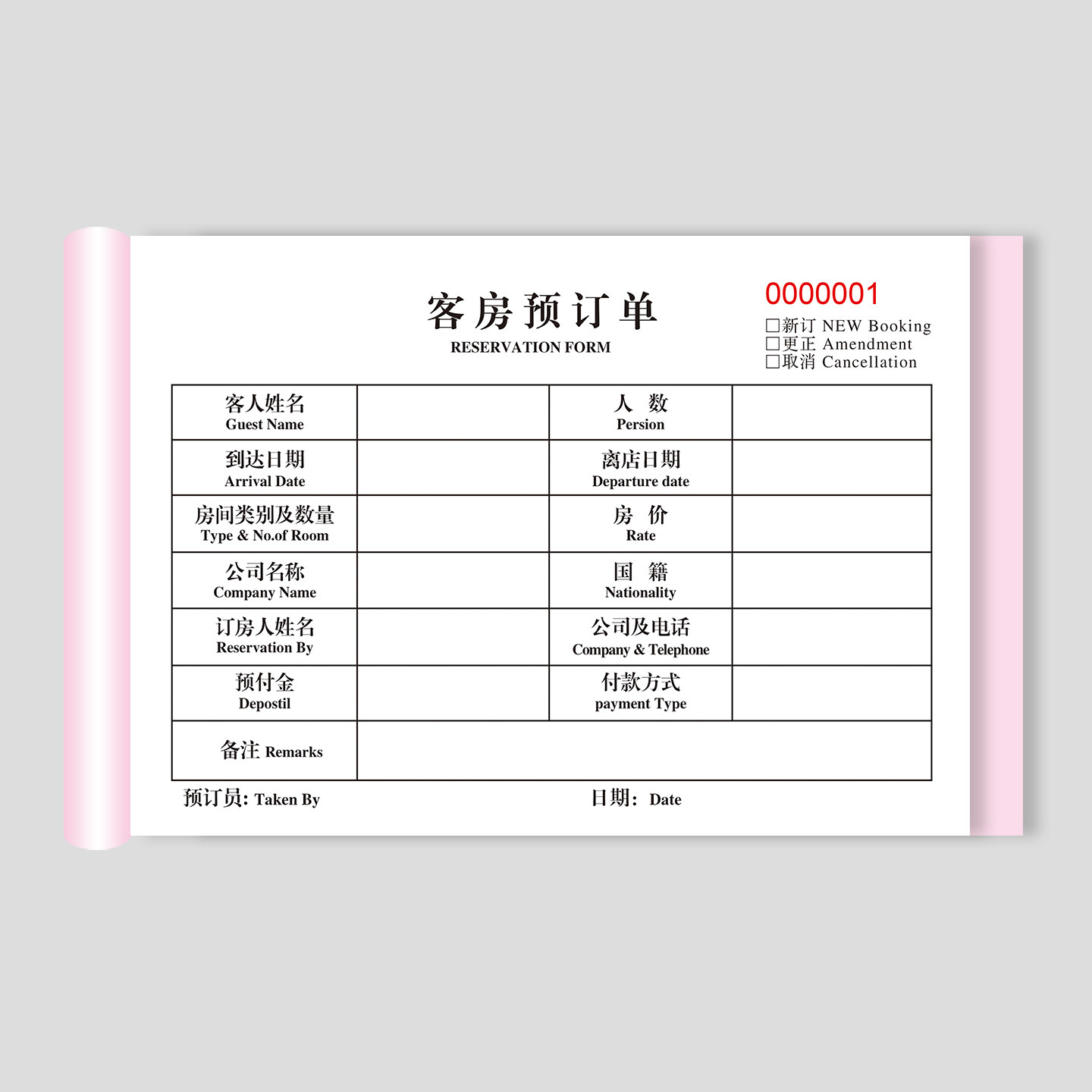 客房单定酒店入住登记单收据民宿宾馆住宿登记表押金结账现货