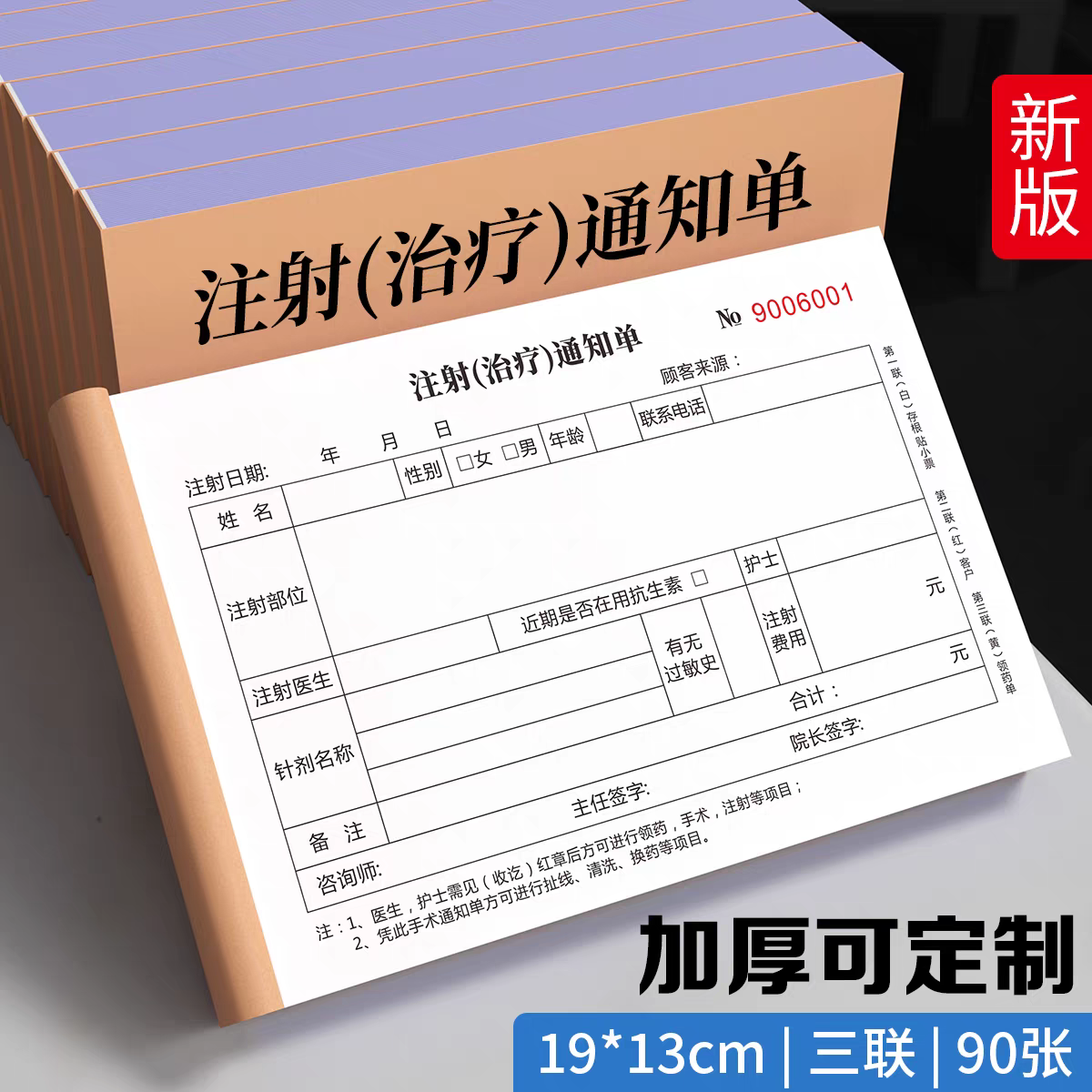 整形美容医院美容康复手术操作项目缴费单治疗通知单客户确认单据