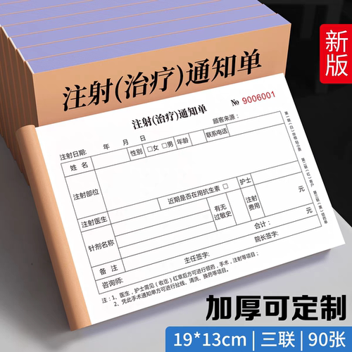 整形美容医院美容康复手术操作项目缴费单治疗通知单客户确认单据