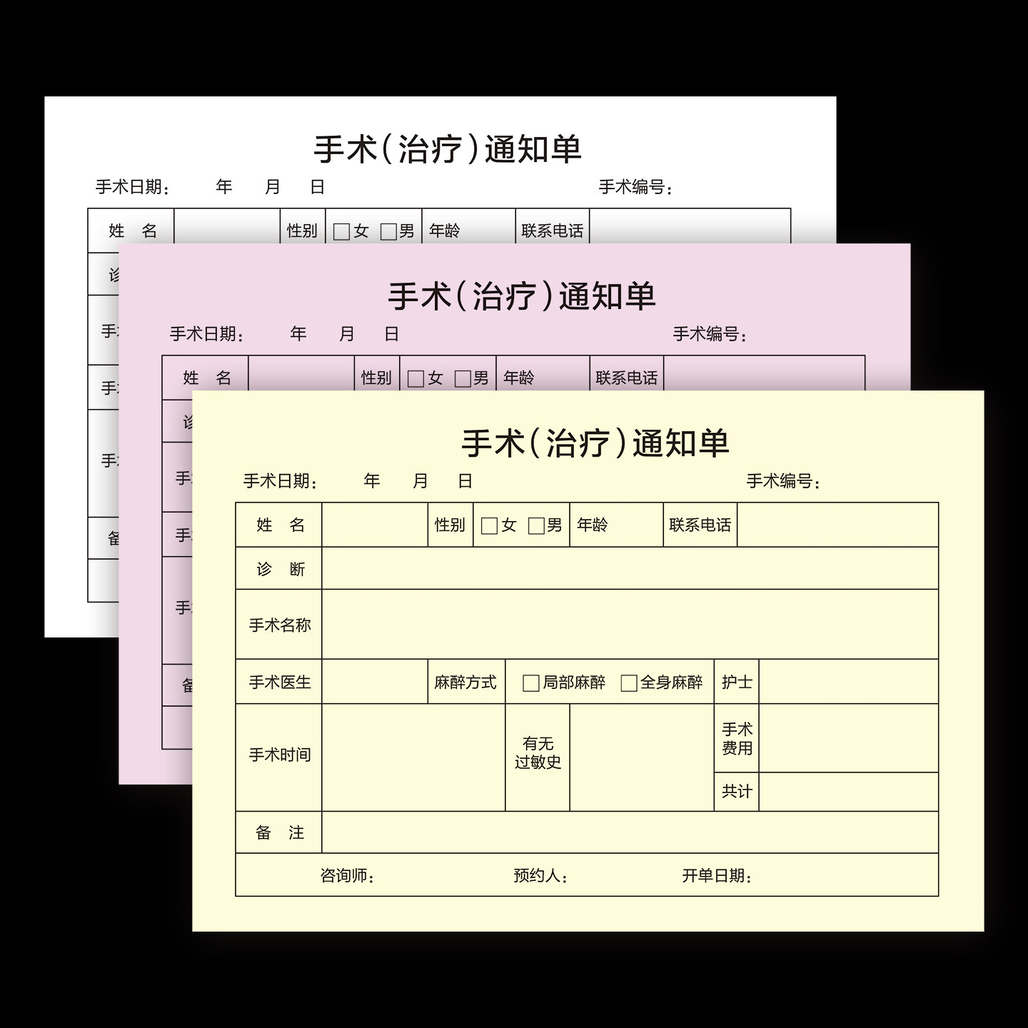 整形医院手术通知单整容合同协议