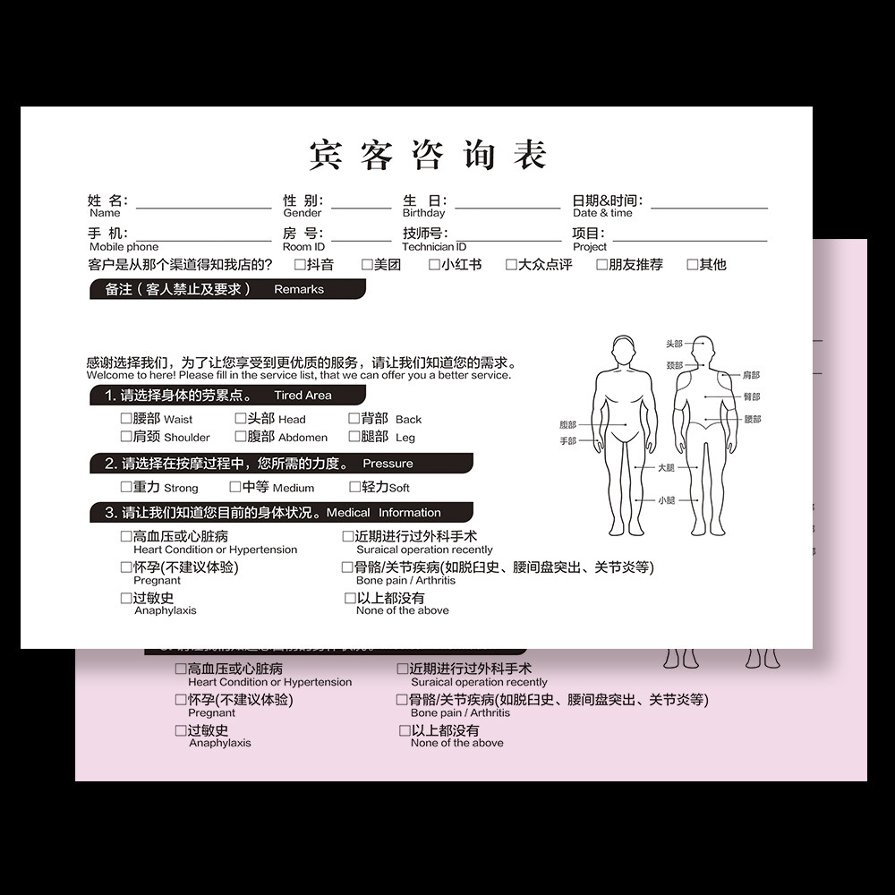 美容院SPA宾客咨询登记表