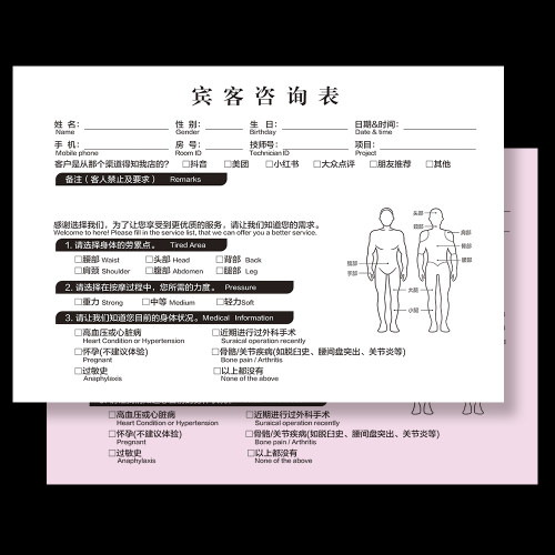 美容院SPA宾客咨询登记表