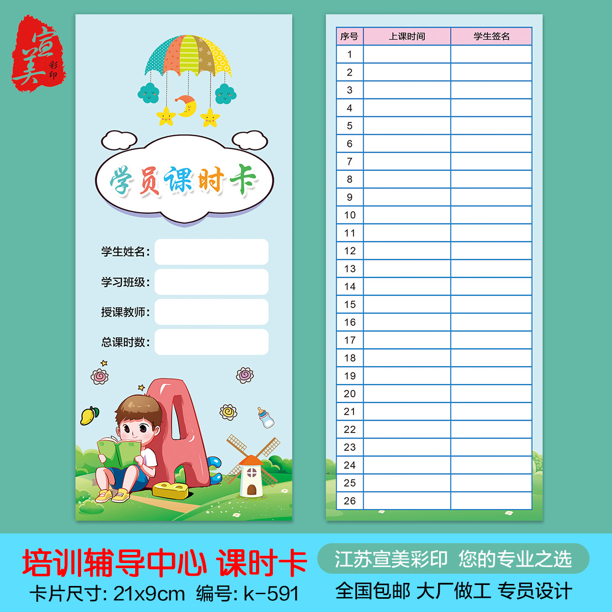 少儿英语启蒙签到计次卡定制