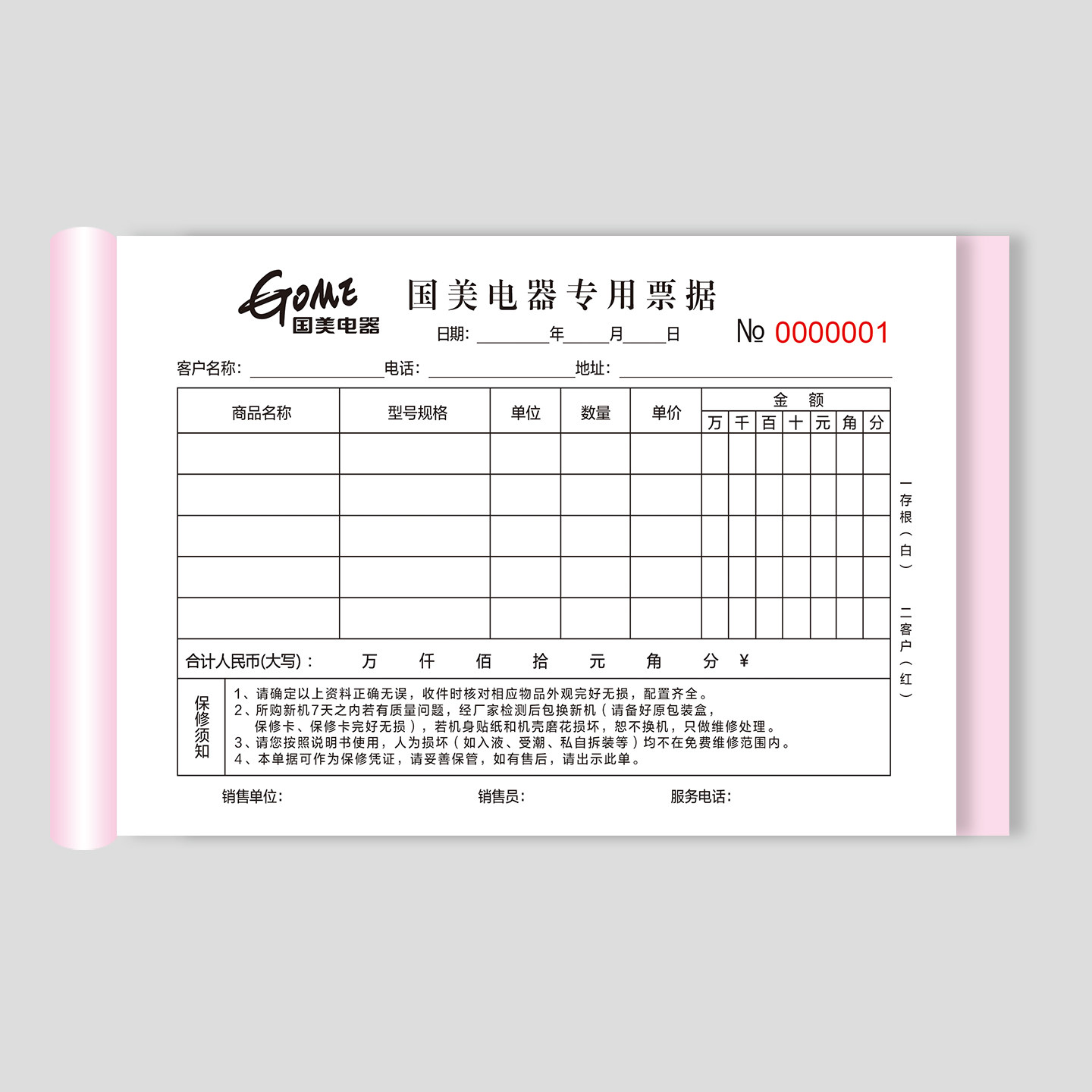 国美电器家电收据票据送货单电器销售收费单送货保修凭证现货两联