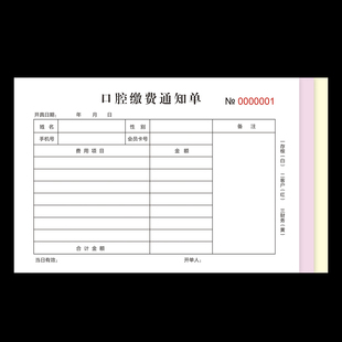 口腔医院诊所牙科手术操作项目交费单治疗通知单客户确认单据三联