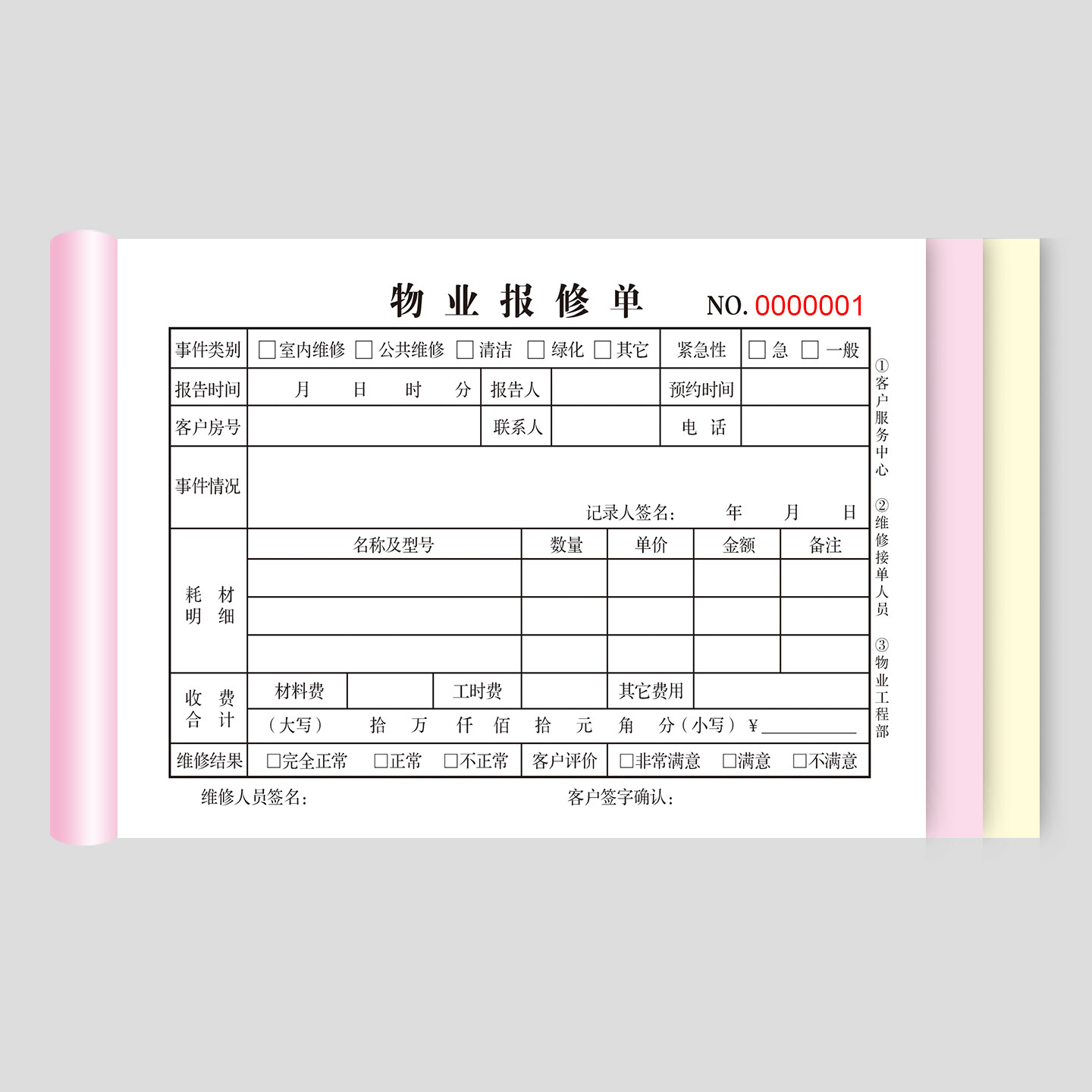现货新款物业维修派工单印刷工作单报修单自来水维修单据三联复写