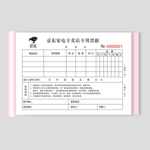 京东电器专卖店专用票据两联复写收据单销售清单保修单电器销售单