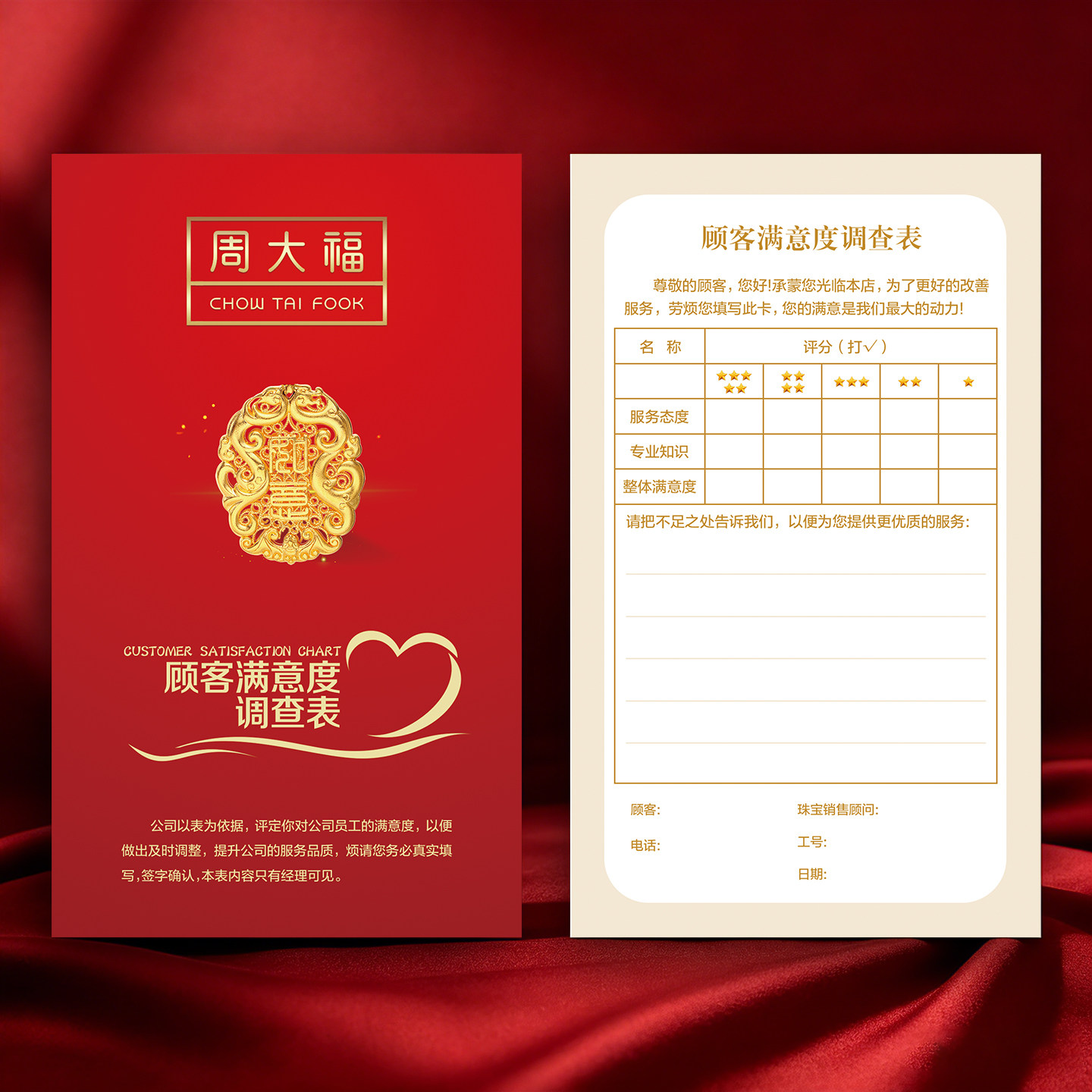 黄金珠宝店红印专业定制意见卡