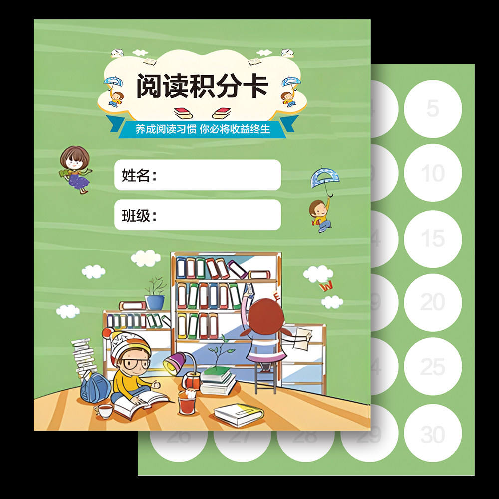 图书馆书店学校借书还书登记记录卡小学生借书卡阅读书登记卡积分