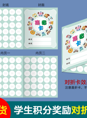 创意幼儿园儿童学习中心鼓励卡对折积分卡贴纸学生集章卡奖励现货