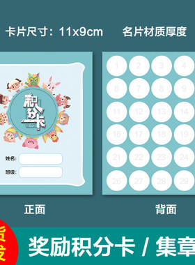 幼儿园小学生积分卡集章卡激励萌童争章卡贴纸兑换印章收集卡片