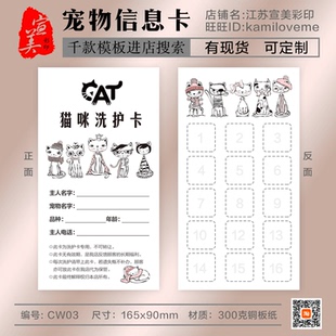 猫咪洗护卡现货猫咪宠物卡片宠物信息卡宠物档案卡片宠物信息牌