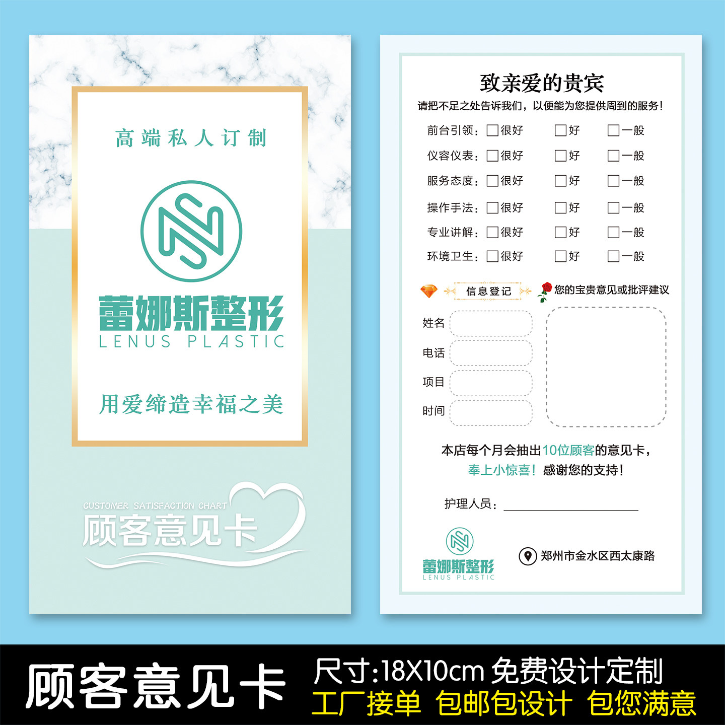 整形美容院养生馆顾客意见记录反馈卡定制服点评卡印刷专业设计