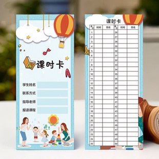 少儿课时卡培训学员学生考勤签到卡美育班学员上课登记卡简约现货