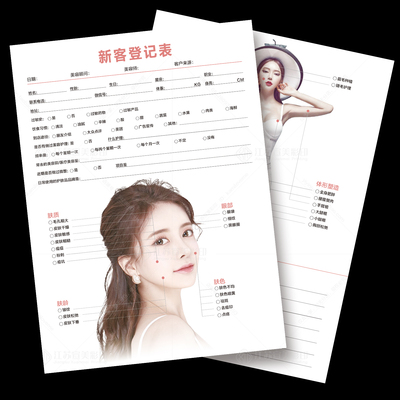 整形咨询师美学设计面部资料表医疗美容面诊单咨询新客登记表现货