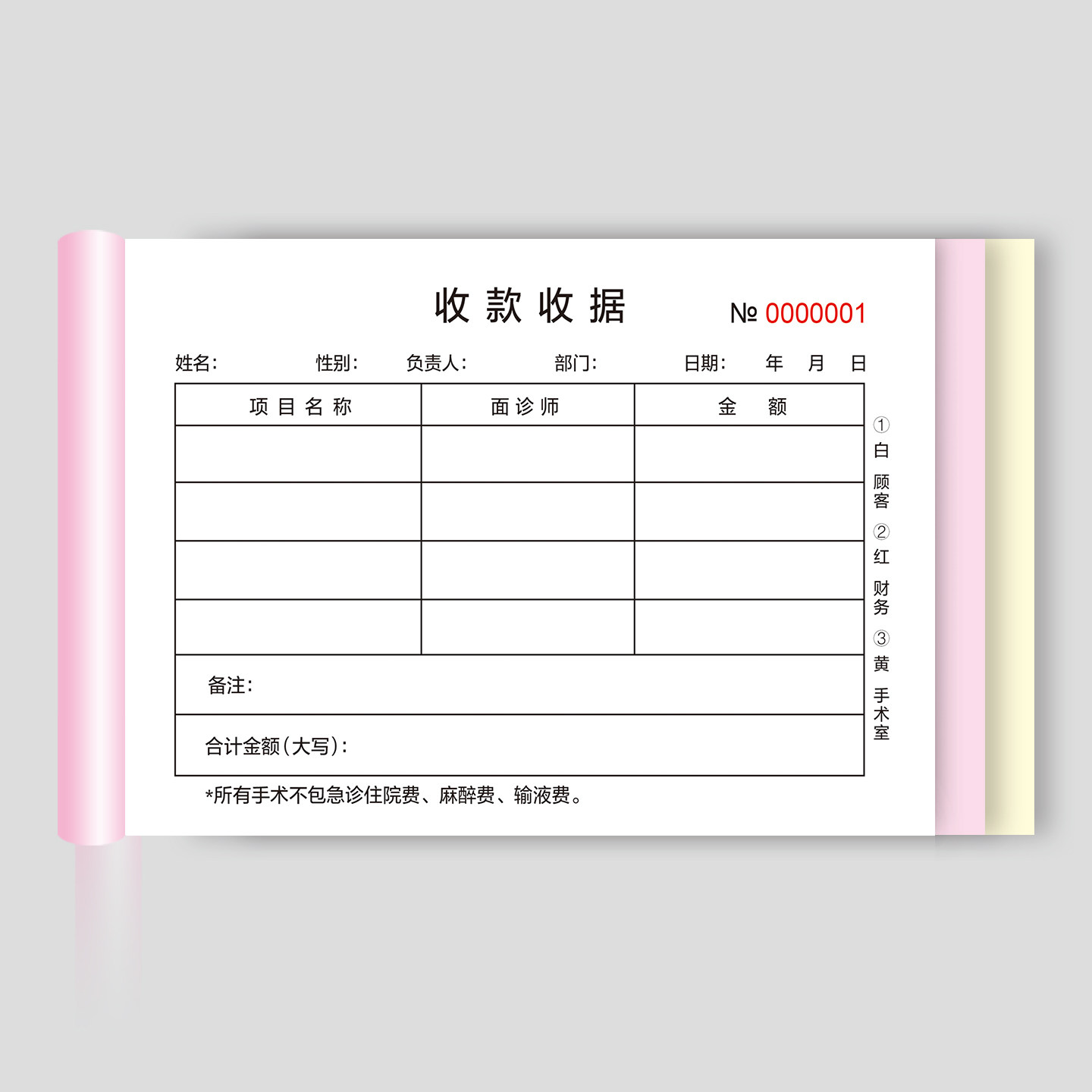 现货医美医疗美容整形收费收据收款缴费凭证门诊就诊医院复写单