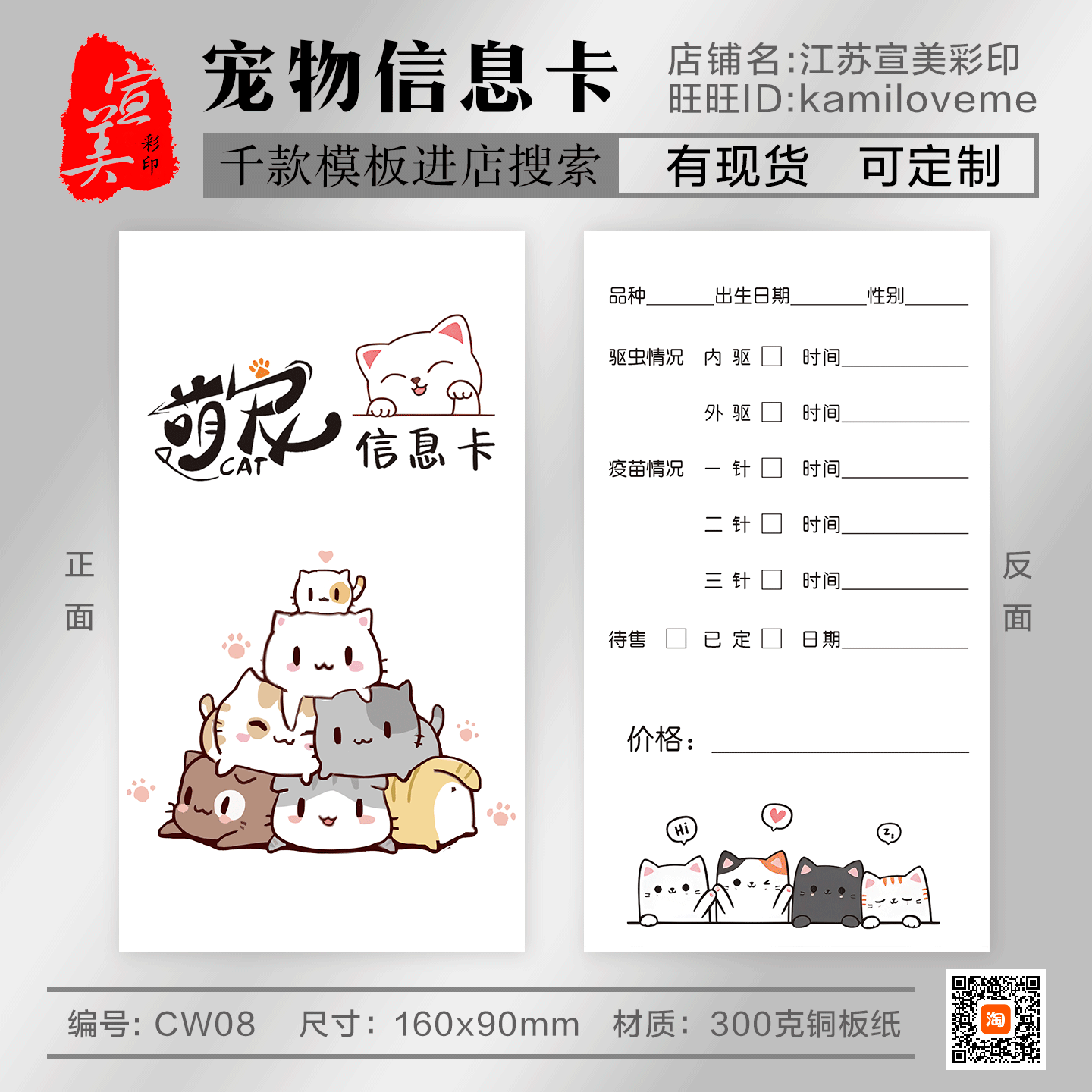 创意萌宠信息卡猫狗宠物店寄养美容借配遛狗洗澡驱虫价格牌卡现货
