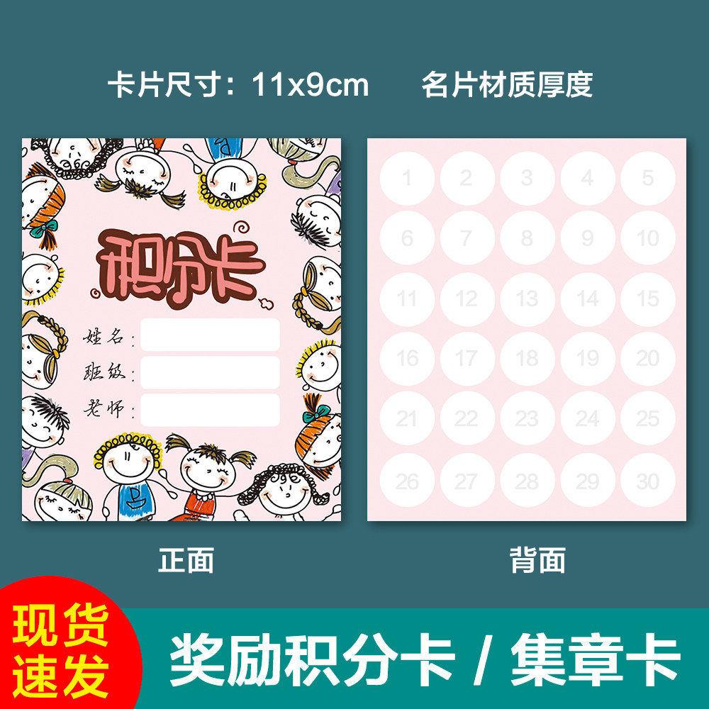 儿童学习辅导班集章卡培训机构学生奖励积分卡舞蹈鼓励卡现货