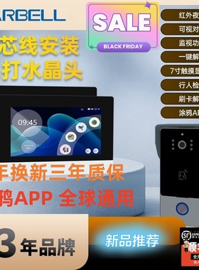 FARBELL涂鸦米系可视门铃家用可视监控别墅楼宇对讲门铃带显示屏